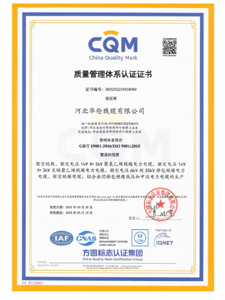 質(zhì)量管理體系認證證書